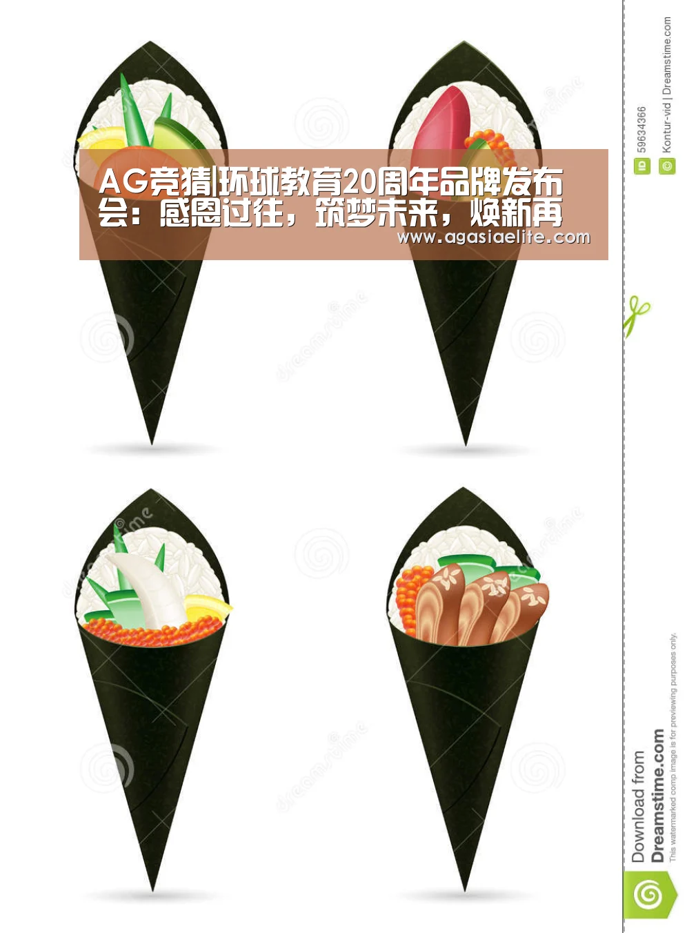 AG竞猜|环球教育20周年品牌发布会:感恩过往,筑梦未来,焕新再出发!(图2) AG国际厅