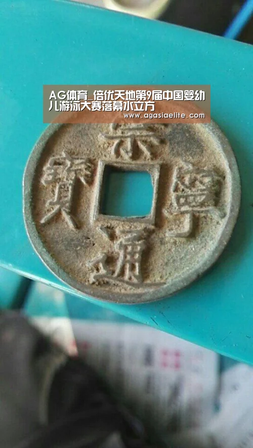 AG体育_倍优天地第9届中国婴幼儿游泳大赛落幕水立方(图1) AG平台