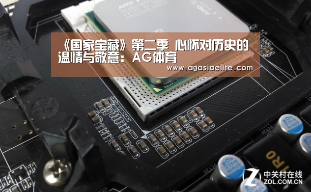 《国家宝藏》第二季 心怀对历史的温情与敬意:AG体育(图1) AG竞猜