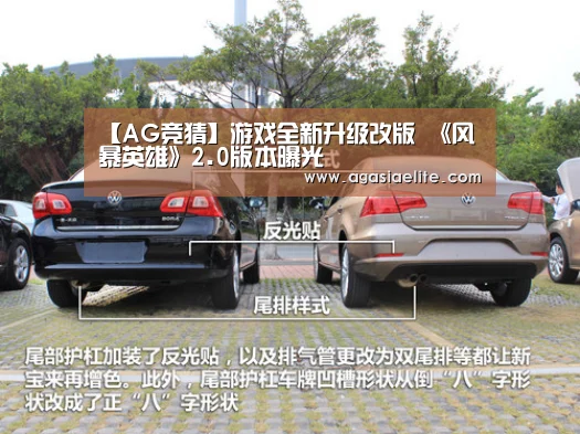 【AG竞猜】游戏全新升级改版 《风暴英雄》2.0版本曝光(图1) AG体育