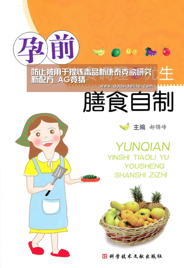 防止被用于提炼毒品新康泰克欲研究新配方_AG竞猜(图2) AG国际厅